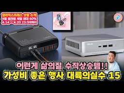 이런게 삶의질 수직상스템!! 가성비 좋은 행사 대륙의실수 15가지ㅣ#알리익스프레스ㅣ알리추천상품ㅣ가성비ㅣ#대륙의실수ㅣ테크 할인 코드 (6.1까지)