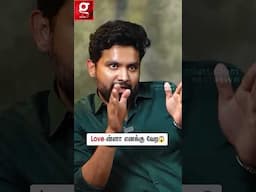 Love-னா எனக்கு வேற.! 😱 இது துரோகம் இல்ல...