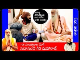 106 ఏళ్ళ సదానంద గిరి ఆనందం వెనక ఆధ్యాత్మిక రహస్యం | మనం ఆనంద స్వరూపులం | Kanth’Risa