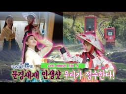팔도 찍고 유람기 16회