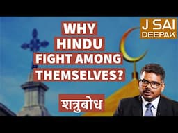 Why Hindus fight among themselves?  | J Sai  Deepak