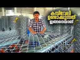 കമ്പിവേലി ഉണ്ടാക്കുന്നത് ഇങ്ങനെയാണ് | Fencing Manufacturing | Fencing Wire Making | Coimbatore