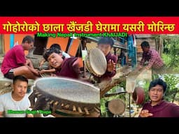 गोहोरोको छाला खैंजडीको घेरामा यसरी मोरिन्छ Khaijadi Making Process Kaura Dance / Bhuwan Singh Thapa