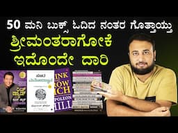 After I Read 50 Books on Money - Here's What Will Make You Rich | Money Making & Saving Tips Kannada