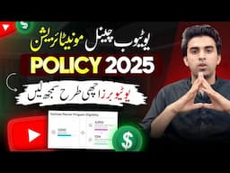 Monetization Update📢 YouTube Monetization Policy 2025/ Channel Monetize Kaise Ho Ga