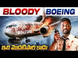 Dark reality Of Boeing Company Explained In Telugu By Kranthi Vlogger