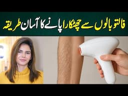 Remove Unwanted Hair at Home – No Pain, No Chemicals | Ayesha Nasir