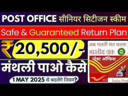 Post Office Senior Citizen Saving Scheme || #postoffice || Post office Senior Citizen Scheme Rules
