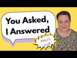 You Asked, I Answered   با ترجمه فارسی