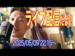 【ライブ配信】ベースラインを作るって言う言葉について語る、GW明けでモチベ下がってるベーシストのモチベを上げるための会
