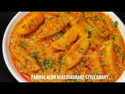 इसे खाके आप परवल के दीवाने हो जाओगे | Aloo Parwal ki Restaurant Style Gravy | परवल आलू कोरमा