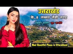 उत्तराखंड के सस्ते में मजे लेने की जगहें | Uttarakhand Tourist Places | Budget-Friendly Places