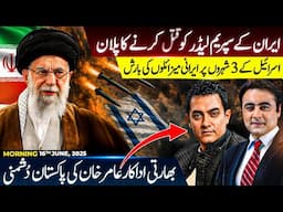 SHOCKING: Plan to target Supreme Leader | 3 cities targeted | Amir Khan’s EXPOSED