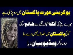 Ukrainian lady Pakistan mein Roo pari. Koi insaf nhi dey raha.