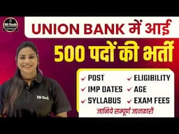 UNION BANK VACANCY 500 POST