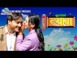 Buhari ko Tyaag Full Movie | Chapter- 12 | New Nepali Movie | Swanika Bastola | Avishek Joshi | 2025