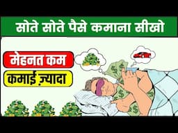 सोते सोते पैसे कमाना सीखो | THE FOUR HOUR WORKWEEK By Tim Ferris | Financial Freedom
