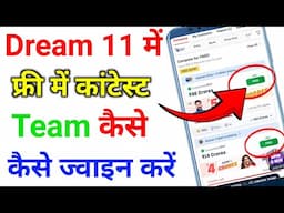 Dream 11 me free me Team kaise lagaye | How to Join Free Team in Dream11 | free contest join tips 😱🔥