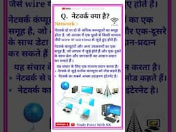 Network kya hai #network #shortvideo #computer #shorts