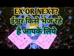 🤗💥EX OR NEXT? ईश्वर किसे भेज रहे है आपके लिये-TAROT CARD READING IN HINDI -TAROT LOVERS 111