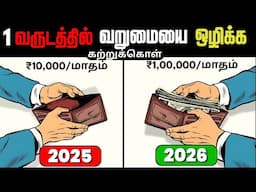பணத்தைப் பெருக்கும் 4 எளிய வழிகள் | The Total Money Makeover Book