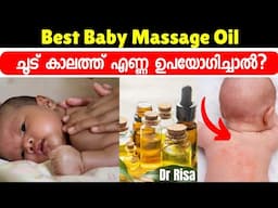 Best baby massage oil Malayalam |Is It Safe to Apply Oil to Babies in Hot Weather?