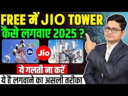 Jio Tower Kaise Lagwaye 2025🔥How to Install Jio Tower, Jio Tower Installation Process, Jio Tower