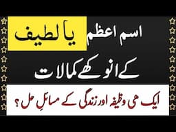 Ism e azam ya latifu prhne ke fayde I Sayed WAQAs isalimc channel l