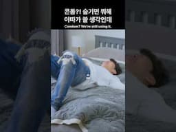 위험했다 😏 #secretroommate #수상한동거 #bl #퀴어영화