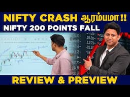 Nifty Crash ஆரம்பமா? Nifty 200 Points Fall!! அடுத்து என்ன? Nifty & Bank Nifty | Review & Preview