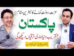 The Secret Behind Pakistan’s Rise in 2025 - Qasim Ali Shah with Dr. Farhan Essa