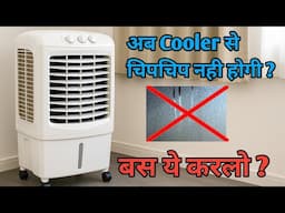 How To Control Humidity in Room | Cooler Humidity Contoal | how to increase cooling of cooler