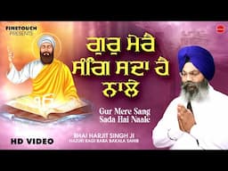 New Shabad Gurbani Kirtan : Gur Mere Sang Sada Hai Naale (HD Video) | Bhai Harjit Singh Ji | Gurbani