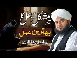 Har Mushkil Ke Hal Ka Behtreen Amal | Peer Ajmal Raza Qadri