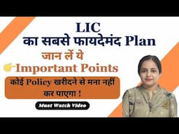 LIC Jeevan Lakshya Plan No 733 all details in Hindi | जीवन लक्ष्य का Secret | Er. Aman Thakur