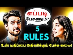 “IMPROVE YOUR SPEAKING SKILLS”: யாரிடம் எப்படி பேசணும்? 🙋🏻‍♂️💯