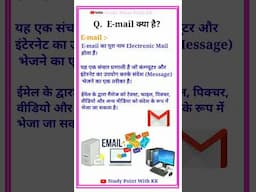 email kya hai #shorts #shortvideo #computer