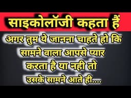 True Psychological facts about love in hindi.