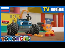 (RUS) Tomoncar Original TV Series  |  Оригинальный сериал Tomoncar — Серия 08