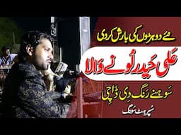 Sohny Rang Di Dachi | Ali Haidar Lony wala | New Song 2025