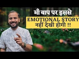 माँ बाप पर इससे EMOTIONAL STORY नहीं देखी होगी | RJ KARTIK | MOTIVATIONAL VIDEO