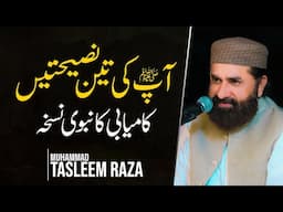 Three suggestions Prophetic Prescription Of Success | Must Watch | Muhammad Tasleem Raza