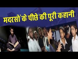 मदरसों में क्या पढ़ाया जा रहा है?   India-Nepal Border Madrasa ||