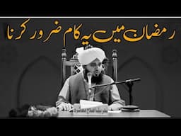 Peer ajmal Raza qadri Ramzan Karim | Rozadaar ki Shan | Ajmal Raza qadri emotional bayan Ramadan