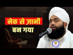 Naik Shakhs Ne Khubsurat Ladki Se Zina Kiya, Phir Jo Hua Hosh Uda Dega Ye Waqia Sayyed Aminul Qadri