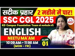 ENGLISH | SSC CGL 2025 IN 60 DAYS | BY NEETU MA'AM | CLASS 01 #SSCCGL2025 #KDLIVE