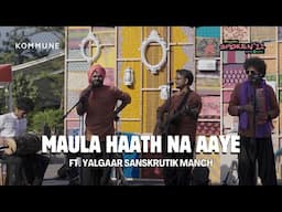 Maula Haath Naa Aaye | Yalgaar Sanskrutik Manch | Ambedkari Shahiri Jalsa, Dohe & Kavita | Spoken