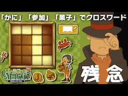 このナゾおかしいって！！｜レイトン教授と最後の時間旅行HD #7