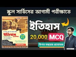 🔥20,000 History MCQ Guide Book Review | PSC, SLST & Madrasa Exam Book by Jagannath Jana