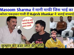 Rajesh Dhankar थाने मे इसने माफी मागी Gurgaon मै जा के हमारे पास Video है
